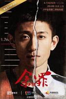 《余罪》第二季电视剧全集免费在线观看高清完整版