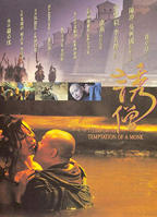 《玉僧入尘》在线观看